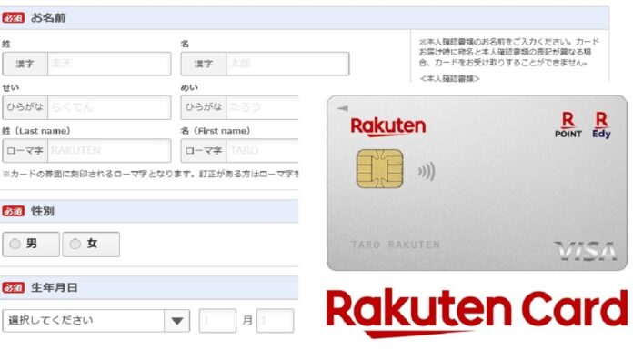 Rakuten Credit Card – How to Easily Apply for a Credit Card